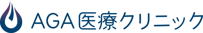 AGA医療クリニック